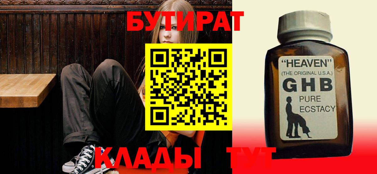 Бутират оксибутират  БУТИРАТ  Новоуральск  Вход с VPN 
