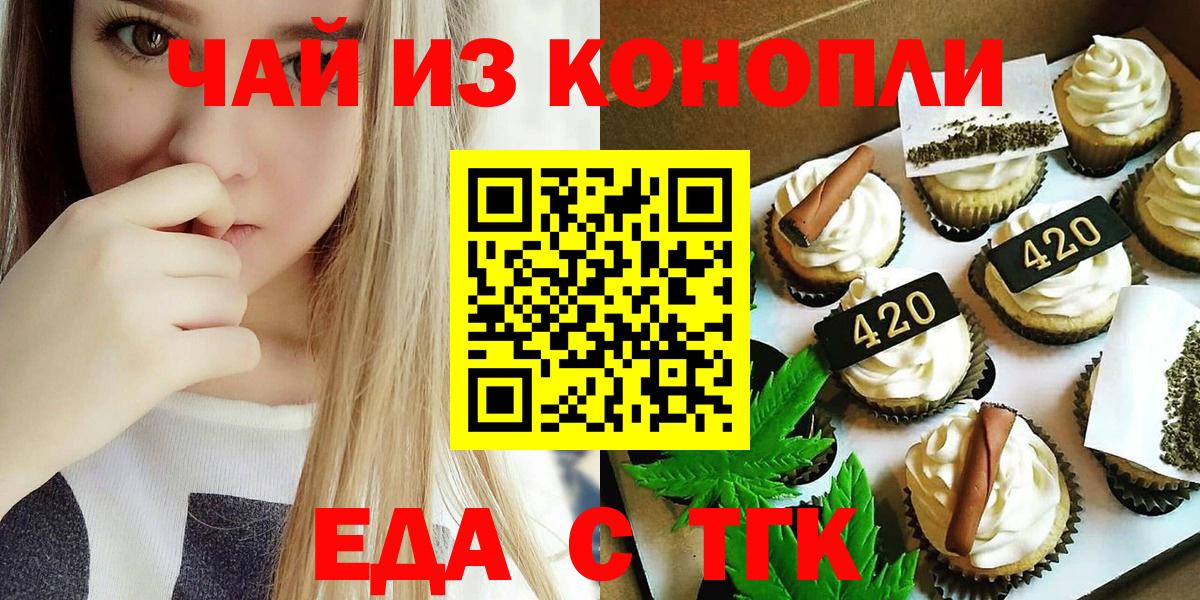 Печенье с ТГК конопля Новоуральск