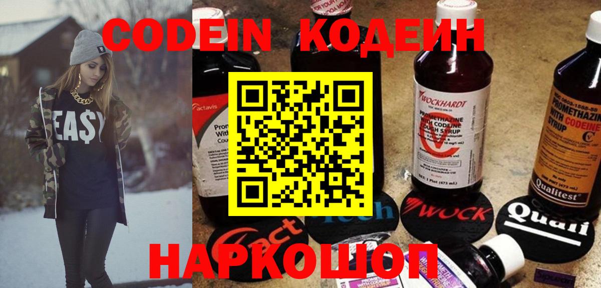 Codein Purple Drank Новоуральск