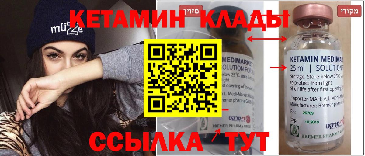 КЕТАМИН ketamine  Вход с VPN  Новоуральск 