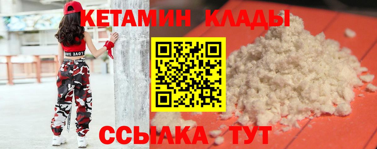 Кетамин VHQ Новоуральск