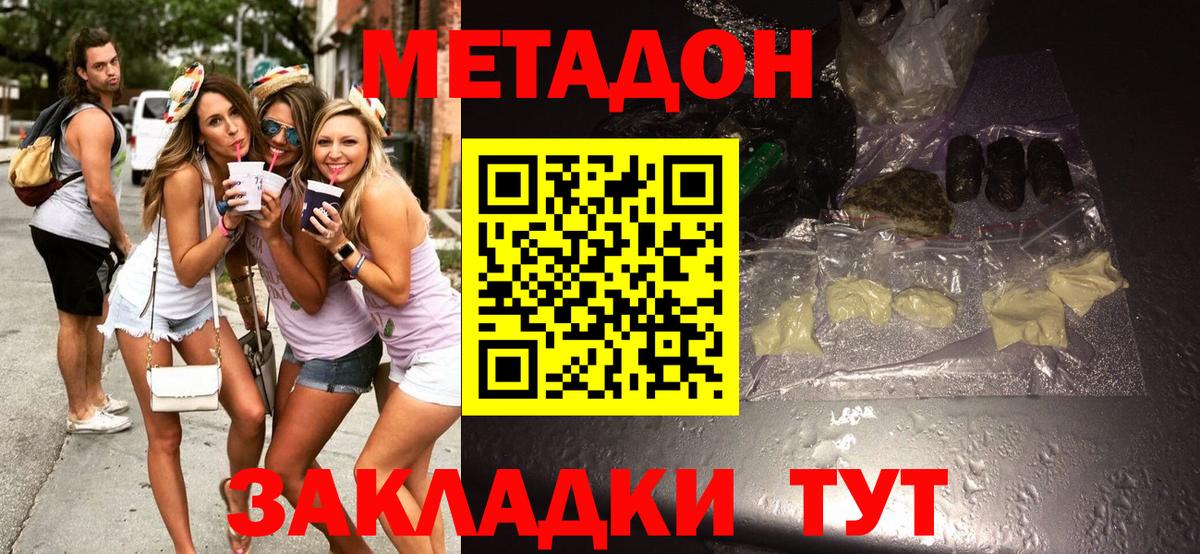 Новоуральск  Метадон мёд  Вход с VPN 
